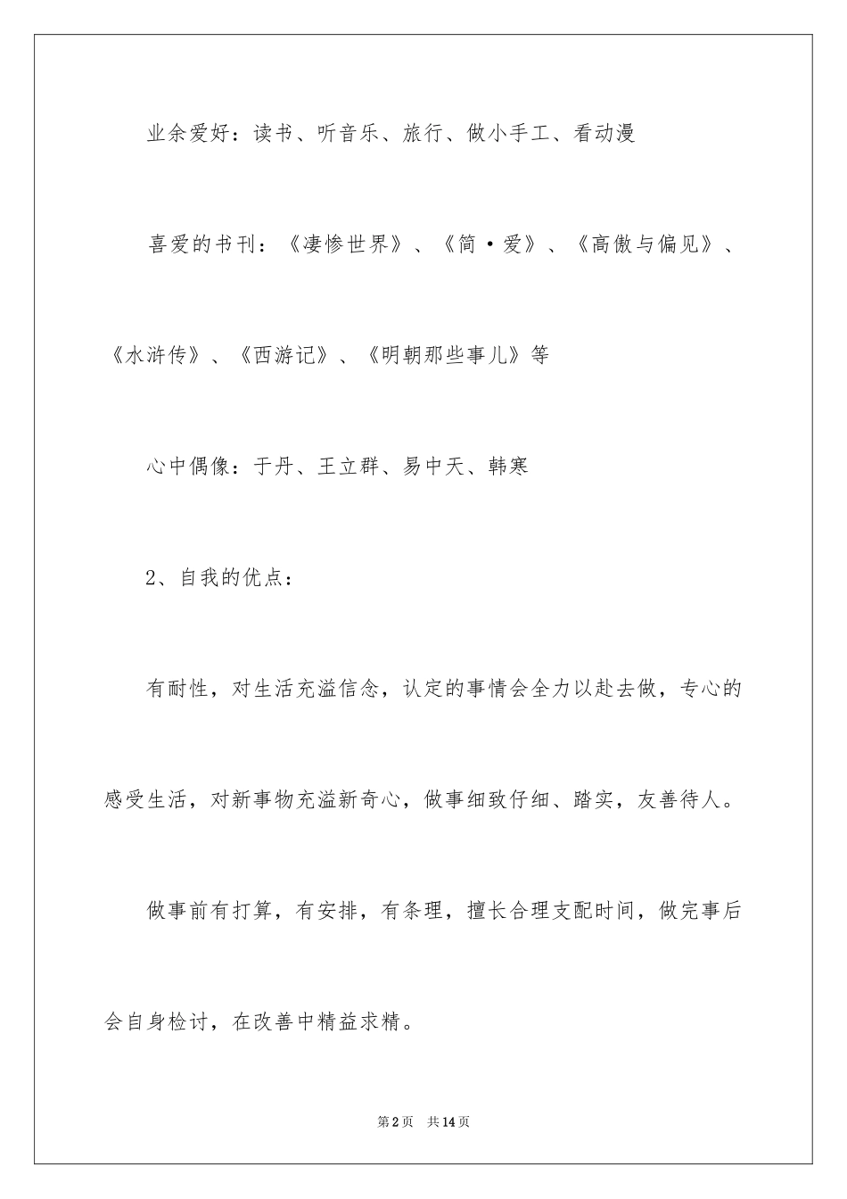 2024会计个人职业规划_1_第2页