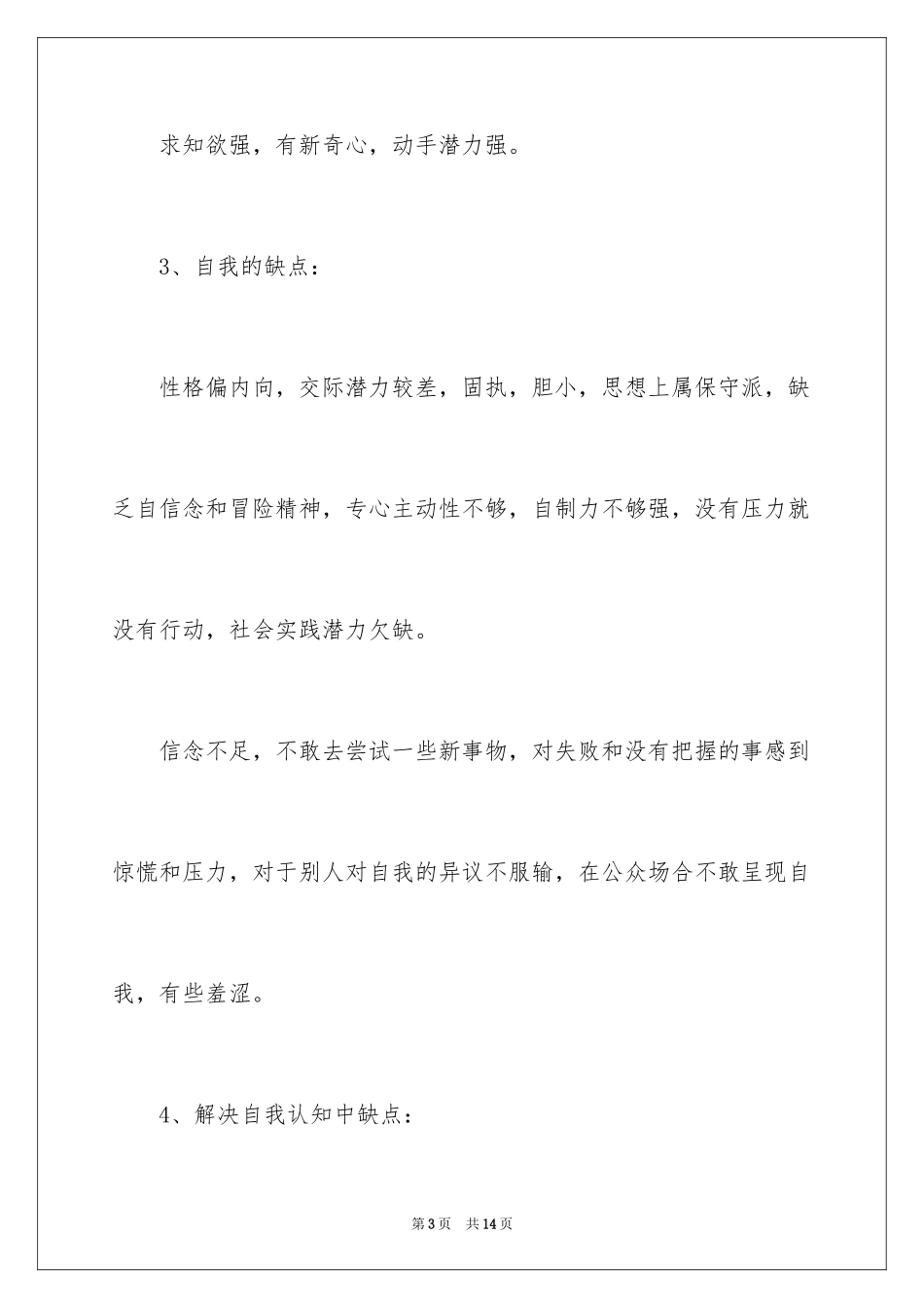 2024会计个人职业规划_1_第3页