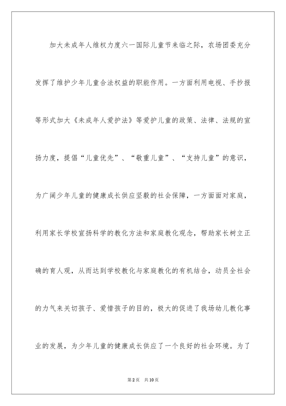 2024农场庆祝六一的活动总结_第2页