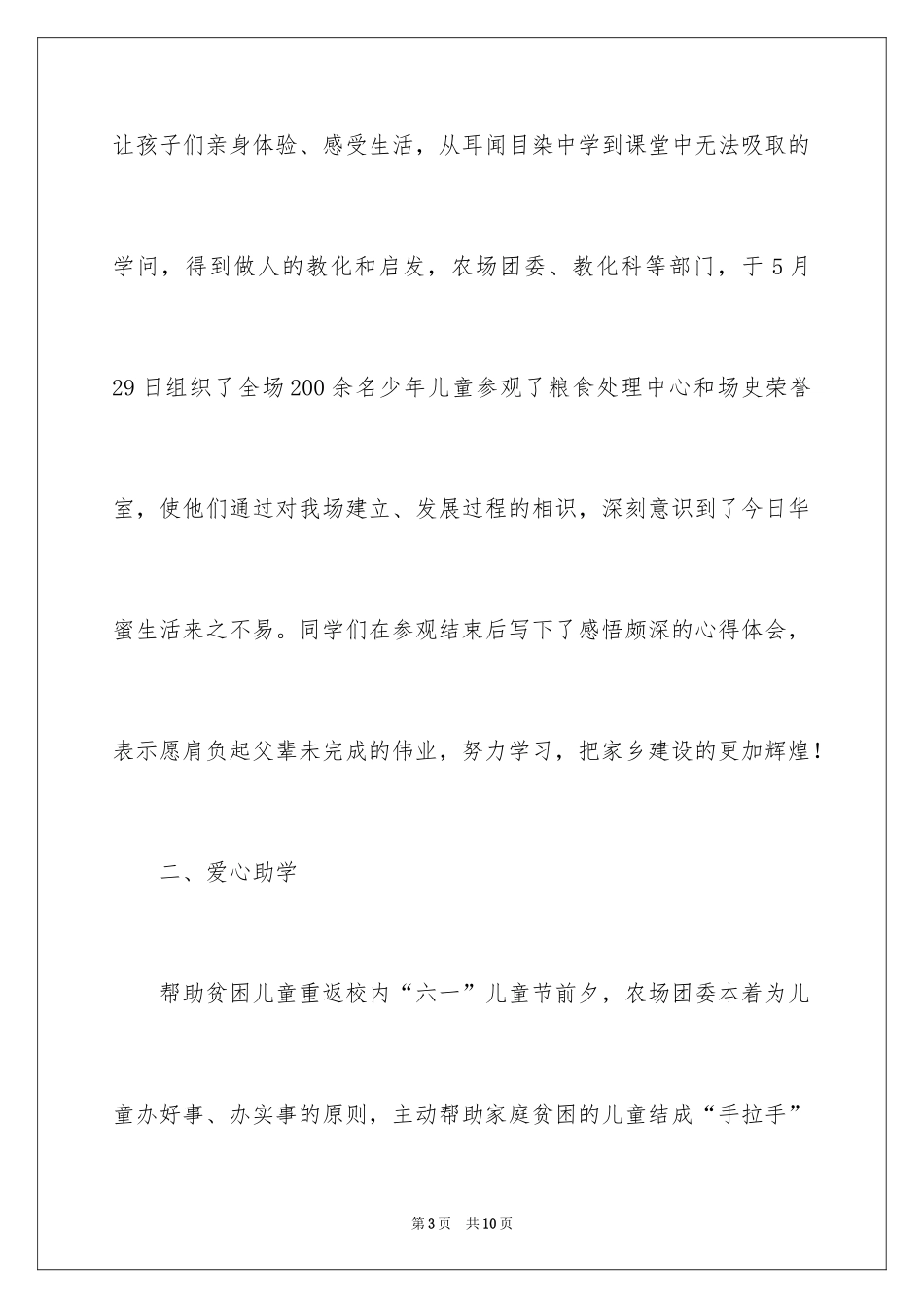 2024农场庆祝六一的活动总结_第3页