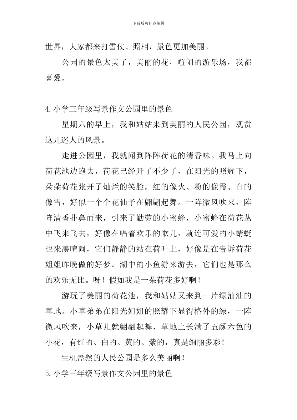 小学三年级写景作文公园里的景色_第3页
