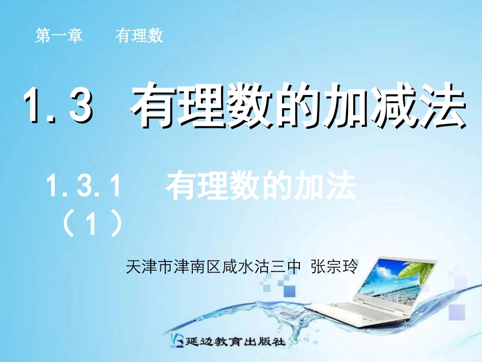 有理数的加法 _第1页