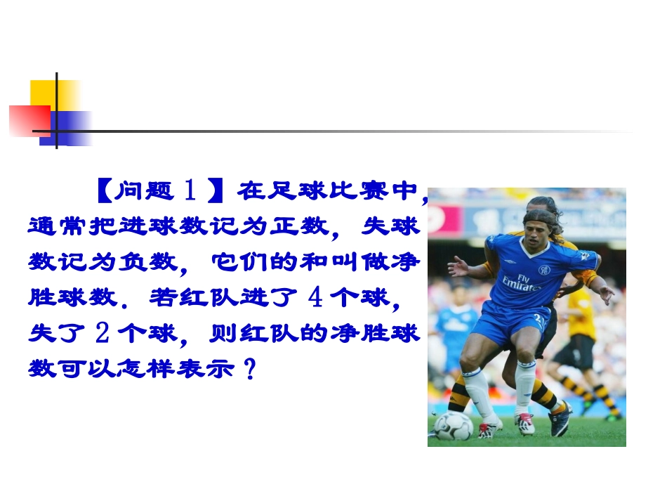 有理数的加法 _第2页