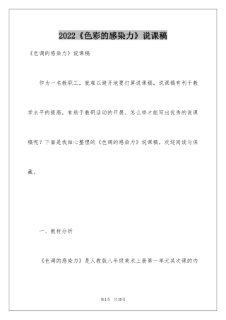 2024《色彩的感染力》说课稿