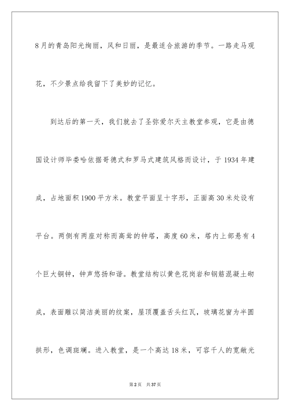 2024初二游记作文_127_第2页