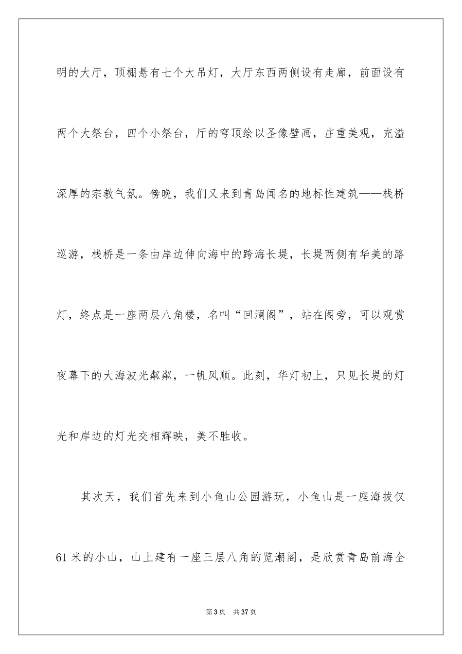 2024初二游记作文_127_第3页