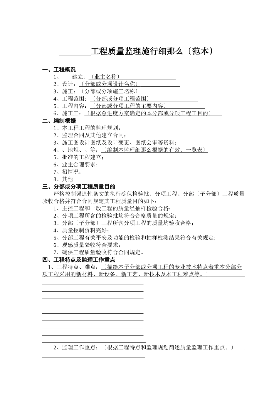 地下防水工程质量监理实施细则_第1页