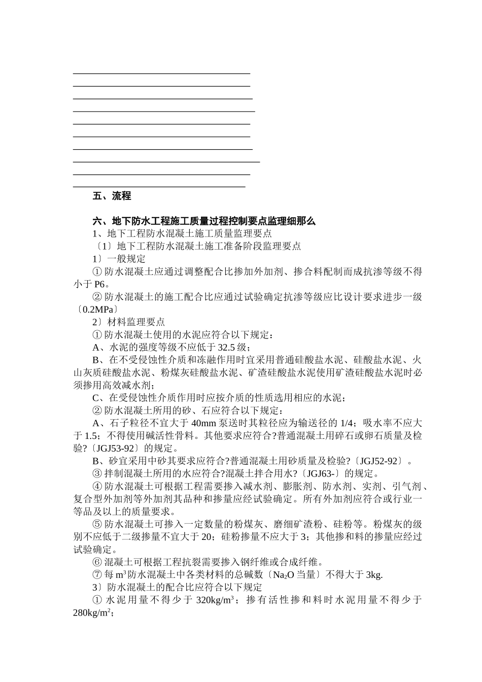 地下防水工程质量监理实施细则_第2页