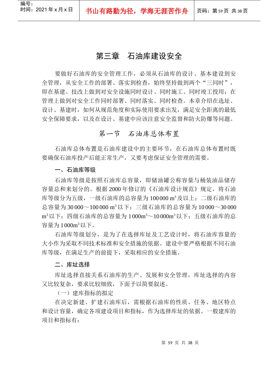 第三章 石油库建设安全_第1页