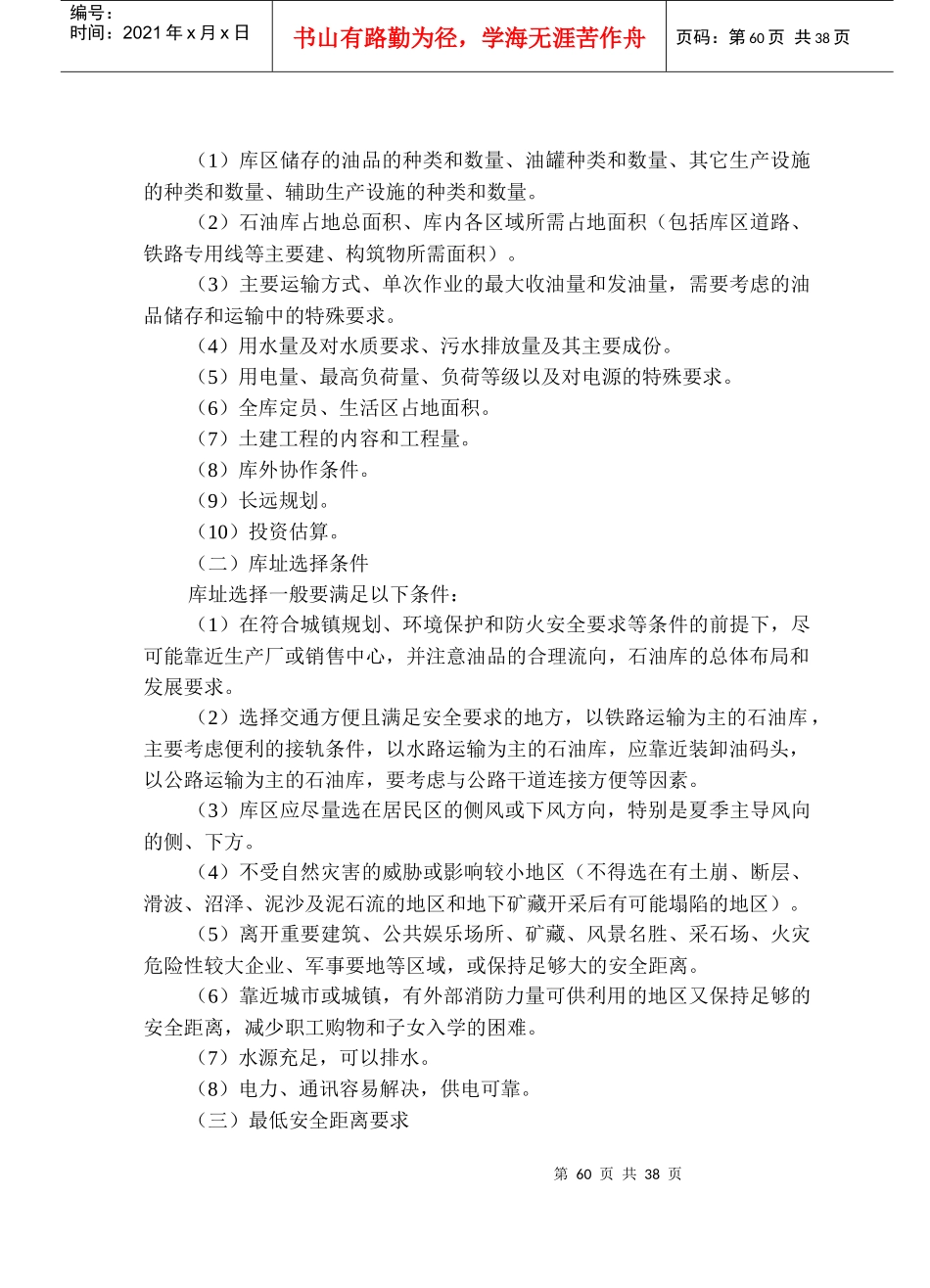 第三章 石油库建设安全_第2页