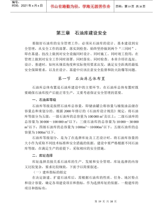 第三章 石油库建设安全