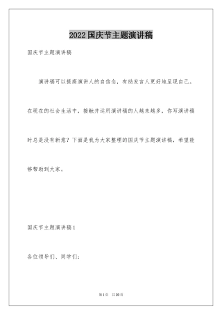 2024国庆节主题演讲稿_12