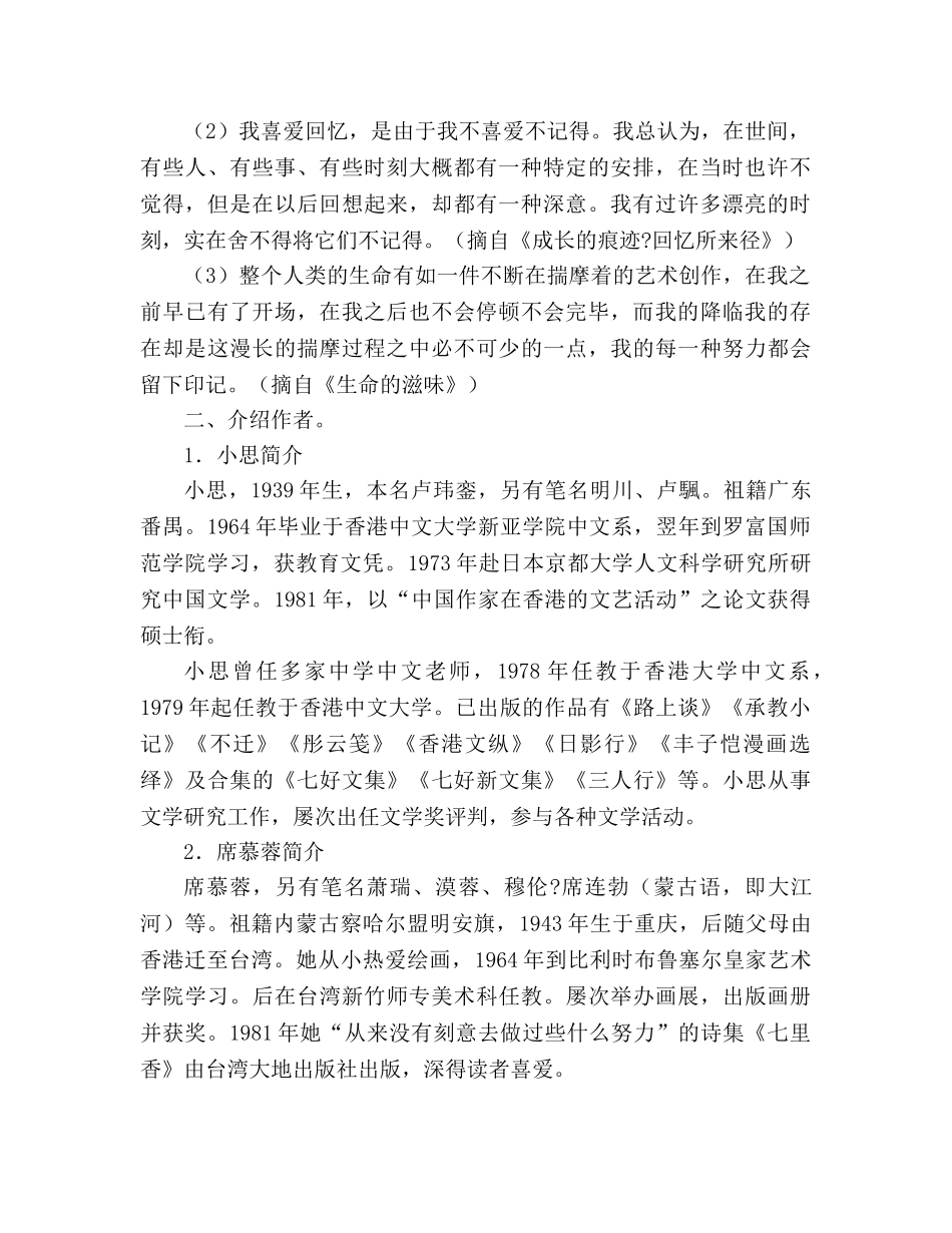 教案人教版语文七年级上册《短文两篇》新课标3 _第2页