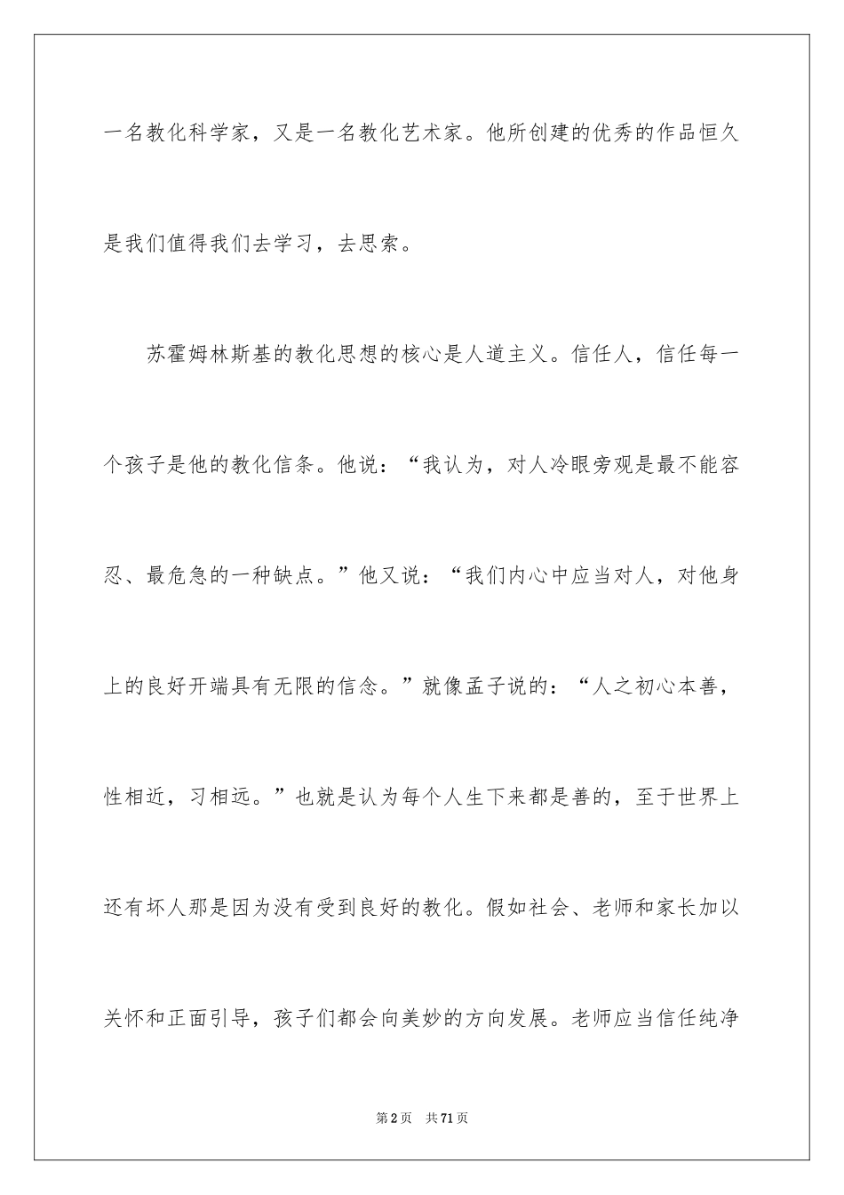 2024《给教师的建议》读后感_9_第2页