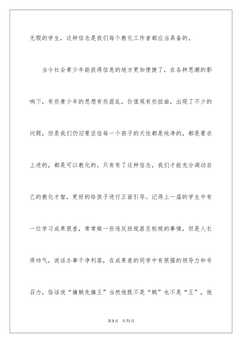 2024《给教师的建议》读后感_9_第3页