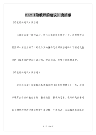 2024《给教师的建议》读后感_9