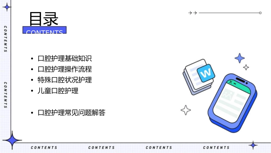 口腔操作流程护理课件_第2页