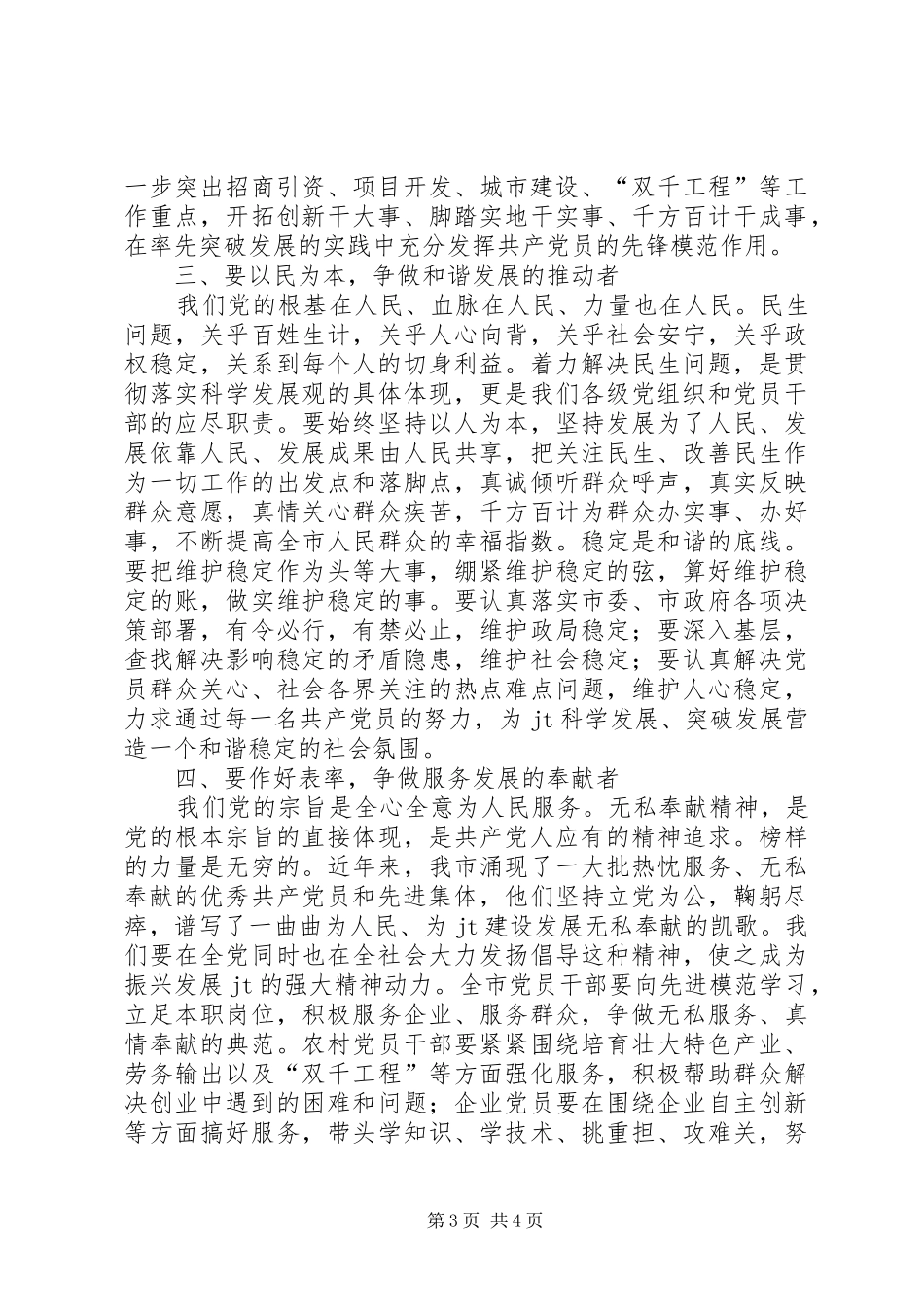 市委庆祝七一表彰大会上的讲话发言_第3页