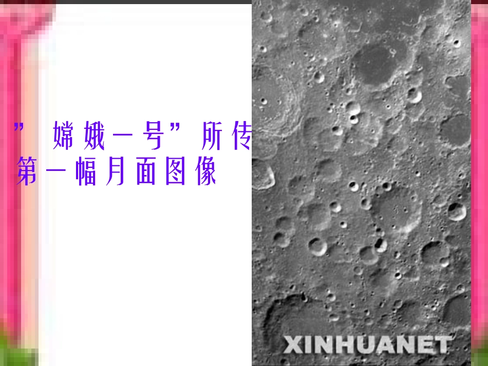 探索月球奥秘_第2页