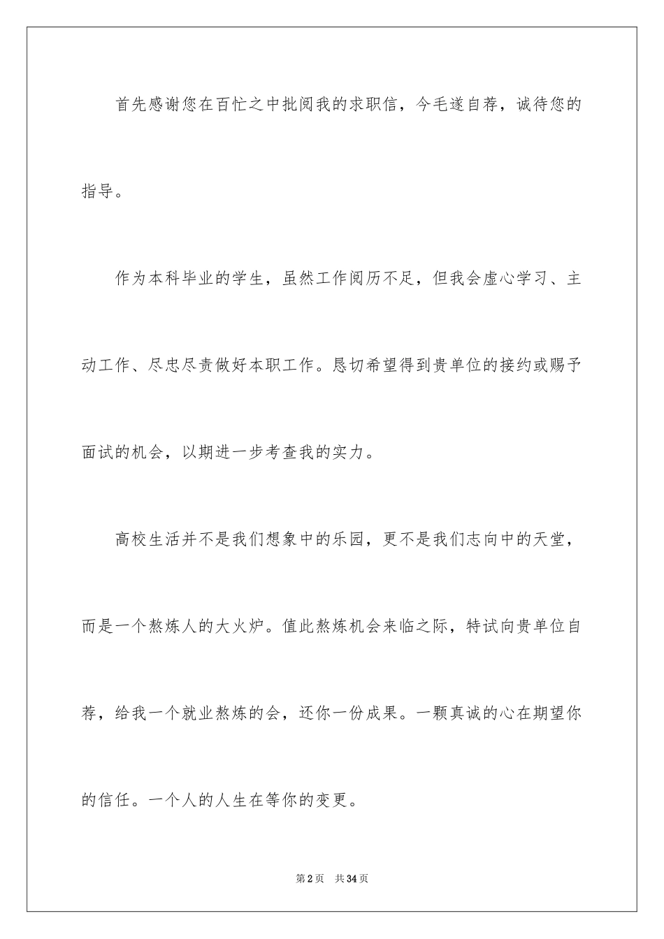 2024大学生个人自荐信_52_第2页