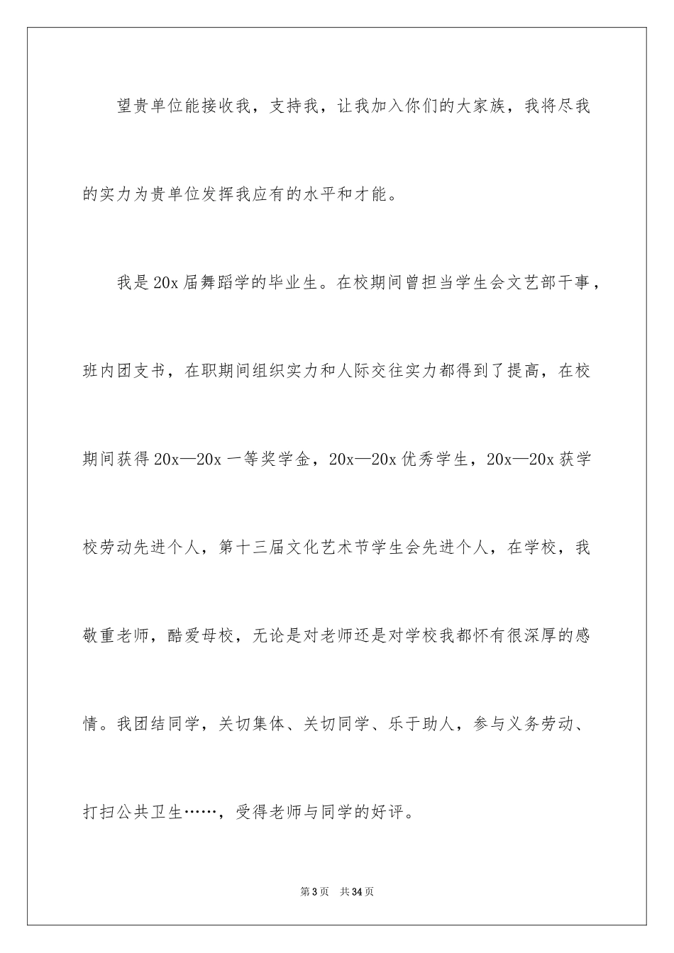 2024大学生个人自荐信_52_第3页