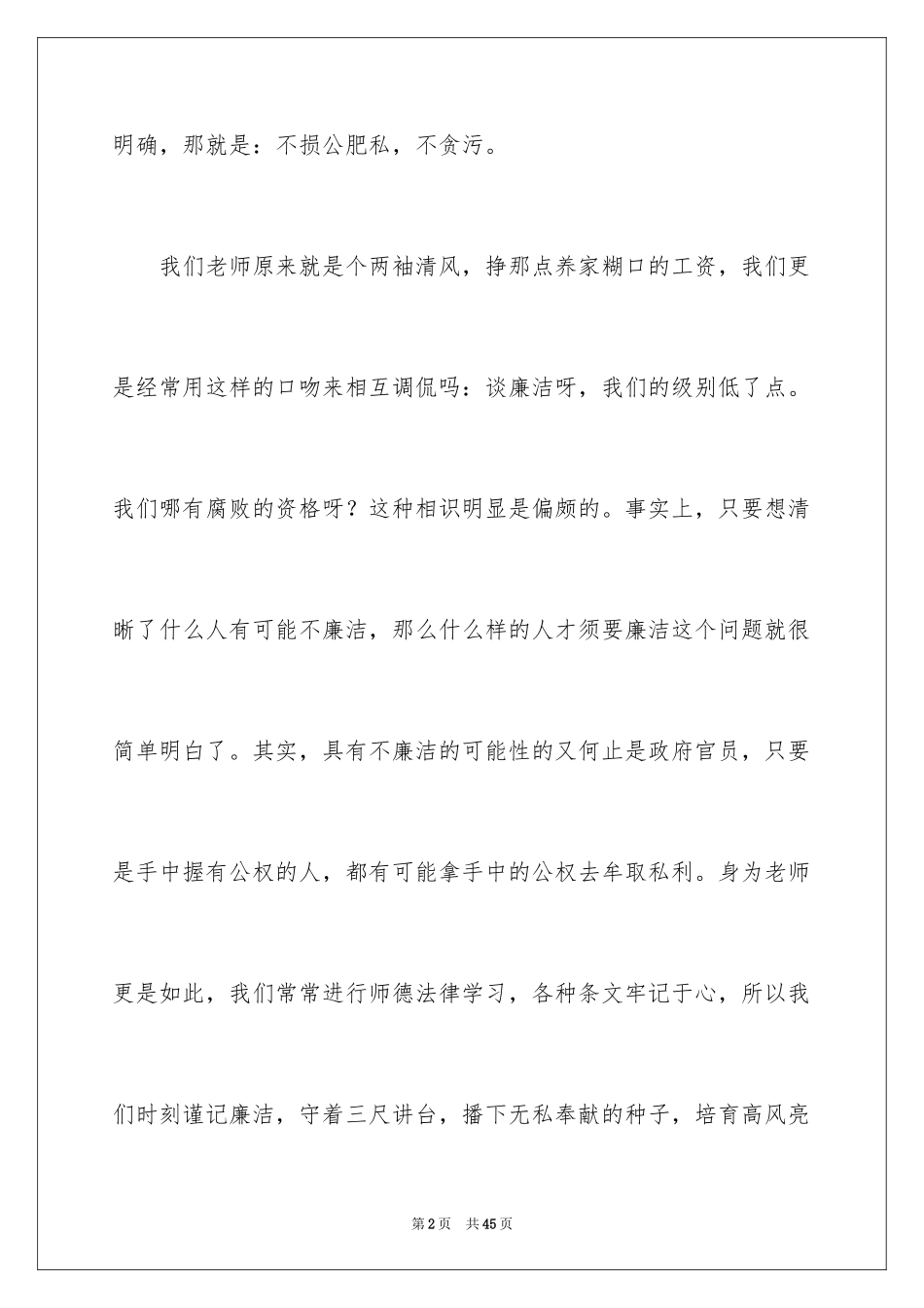 2024优秀教师演讲稿_163_第2页