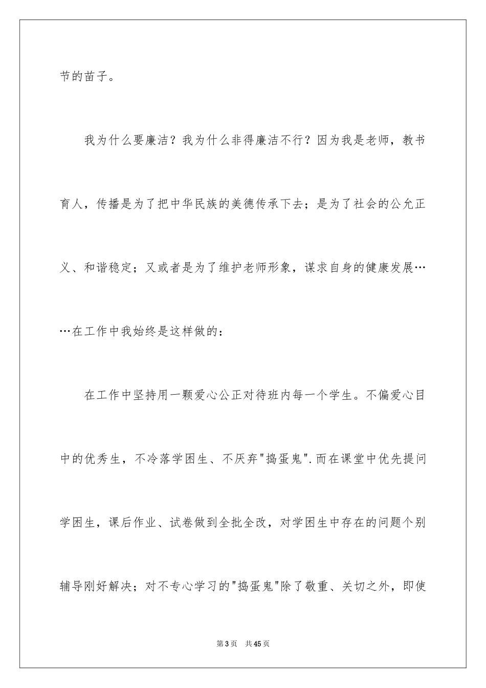 2024优秀教师演讲稿_163_第3页