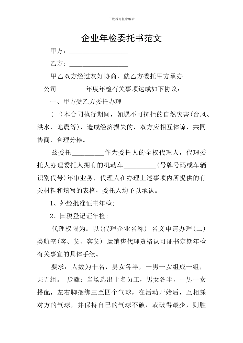 企业年检委托书范文_第1页