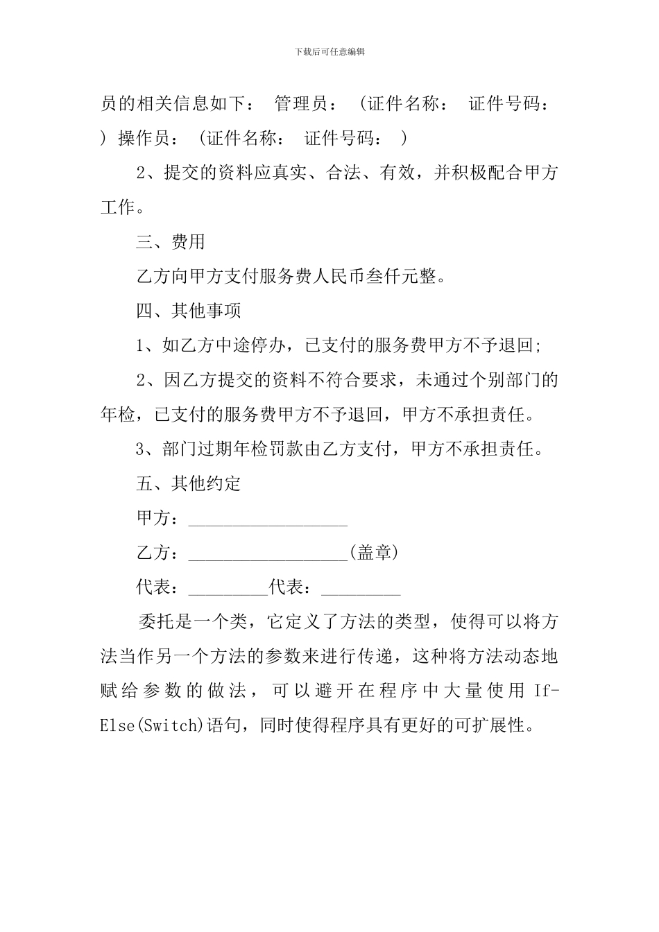 企业年检委托书范文_第3页