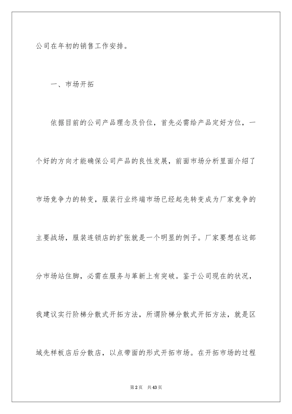 2024女装销售年初工作计划_第2页