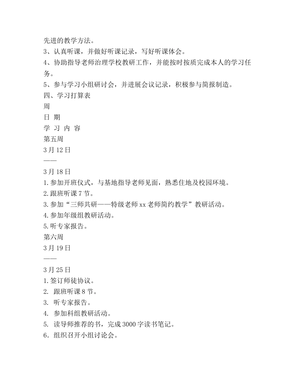 骨干教师跟班学习参考计划 _第2页