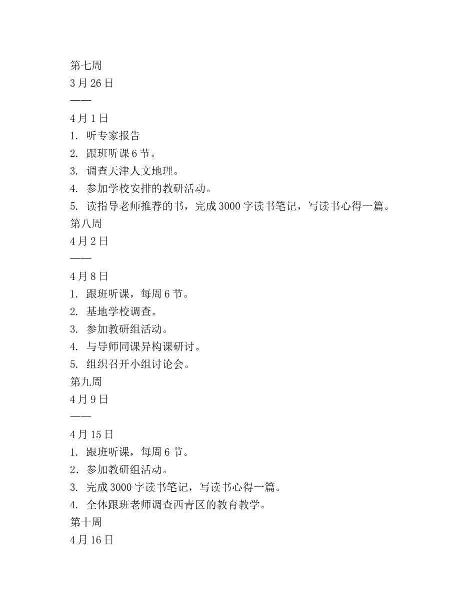 骨干教师跟班学习参考计划 _第3页