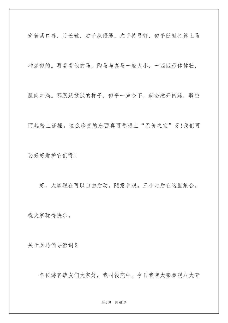 2024兵马俑导游词_64_第3页