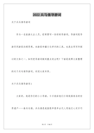2024兵马俑导游词_64