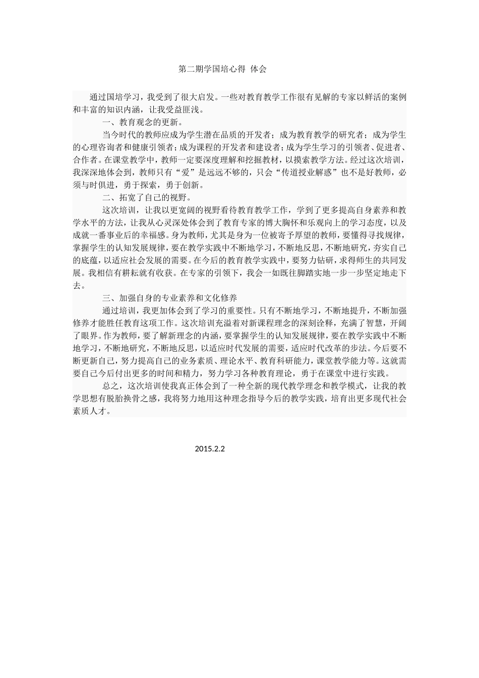 国培学习体会_第1页