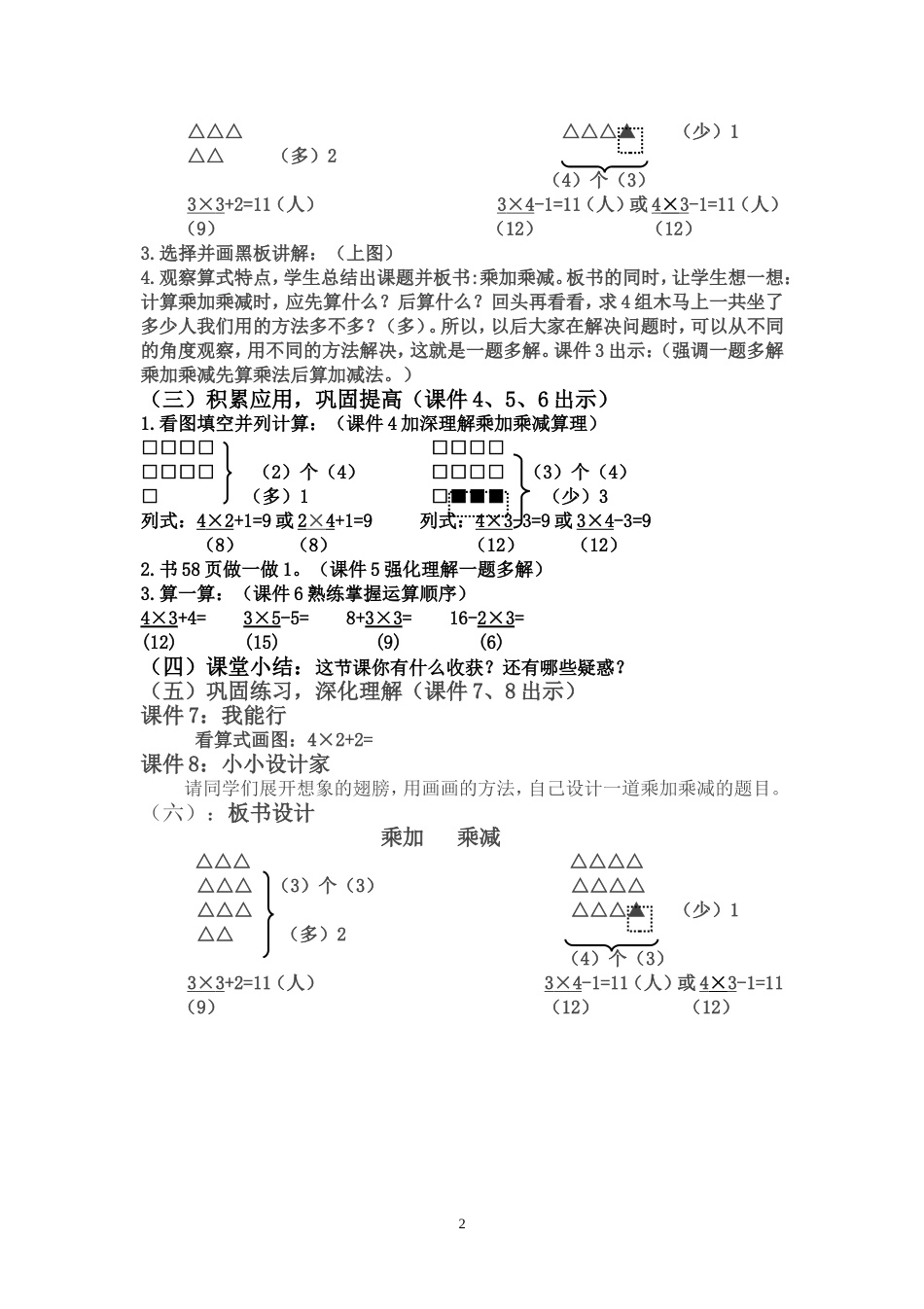 张俊红乘加乘减教学设计_第2页