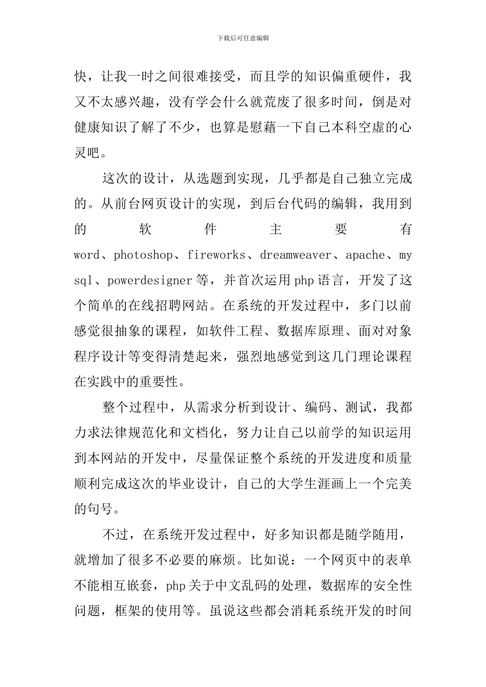 毕业论文设计工作总结_第2页