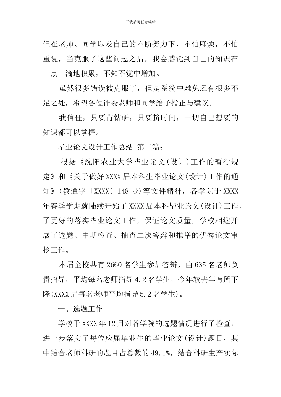 毕业论文设计工作总结_第3页