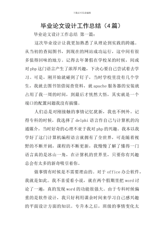 毕业论文设计工作总结