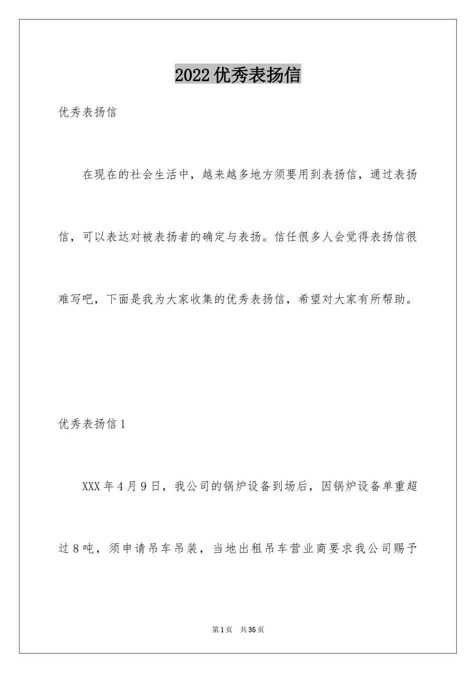 2024优秀表扬信_第1页