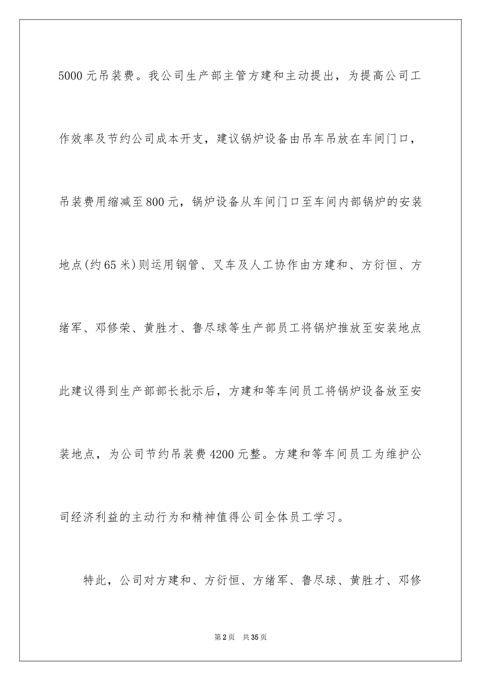 2024优秀表扬信_第2页