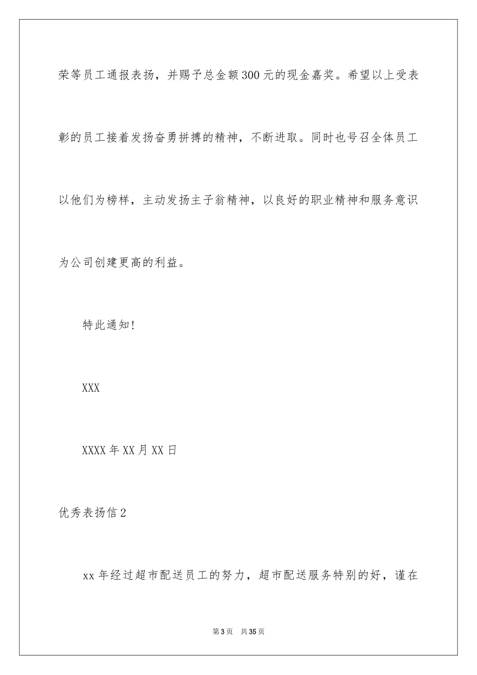2024优秀表扬信_第3页