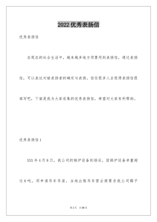 2024优秀表扬信