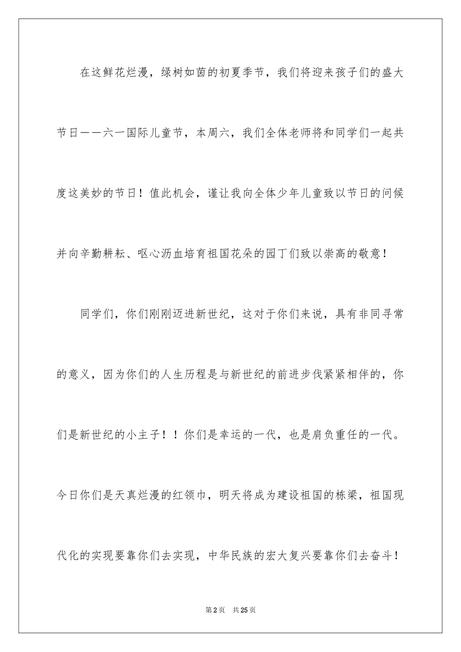 2024六一儿童节演讲稿_1461_第2页