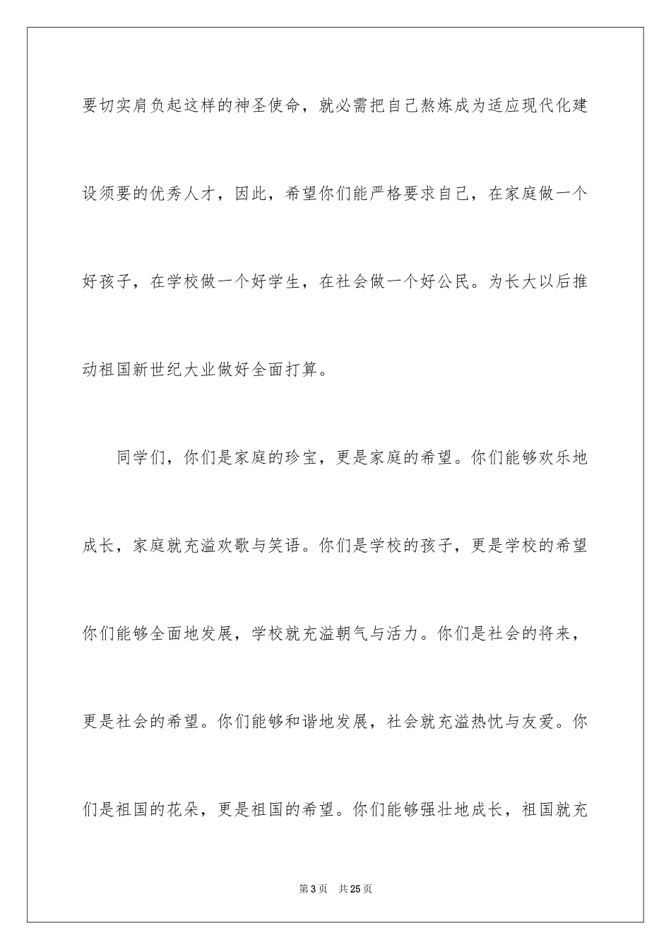2024六一儿童节演讲稿_1461_第3页
