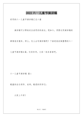 2024六一儿童节演讲稿_1461