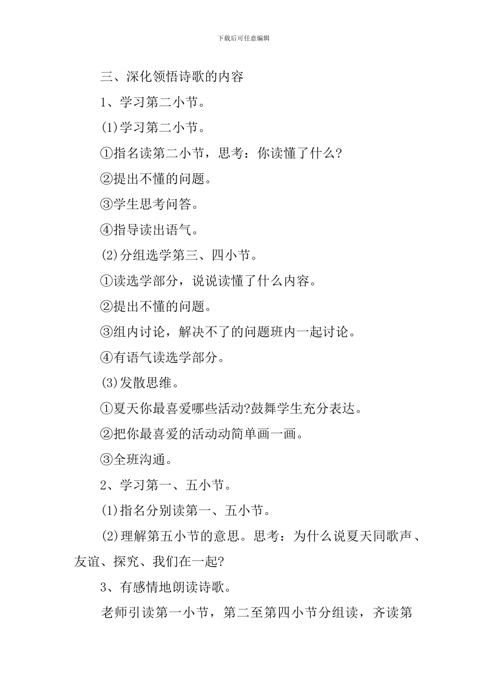 二年级语文上册识字五教案范文_第2页