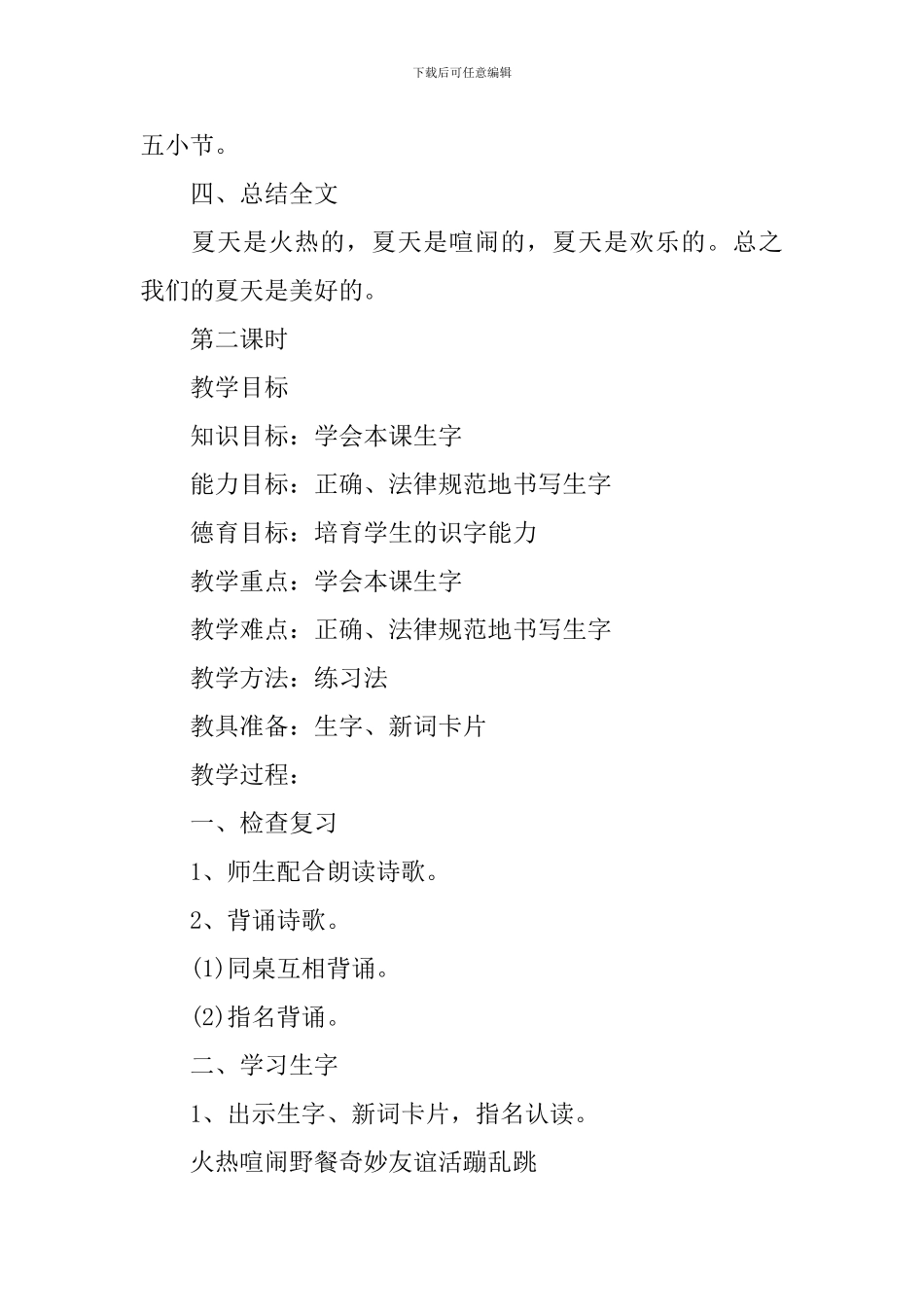 二年级语文上册识字五教案范文_第3页