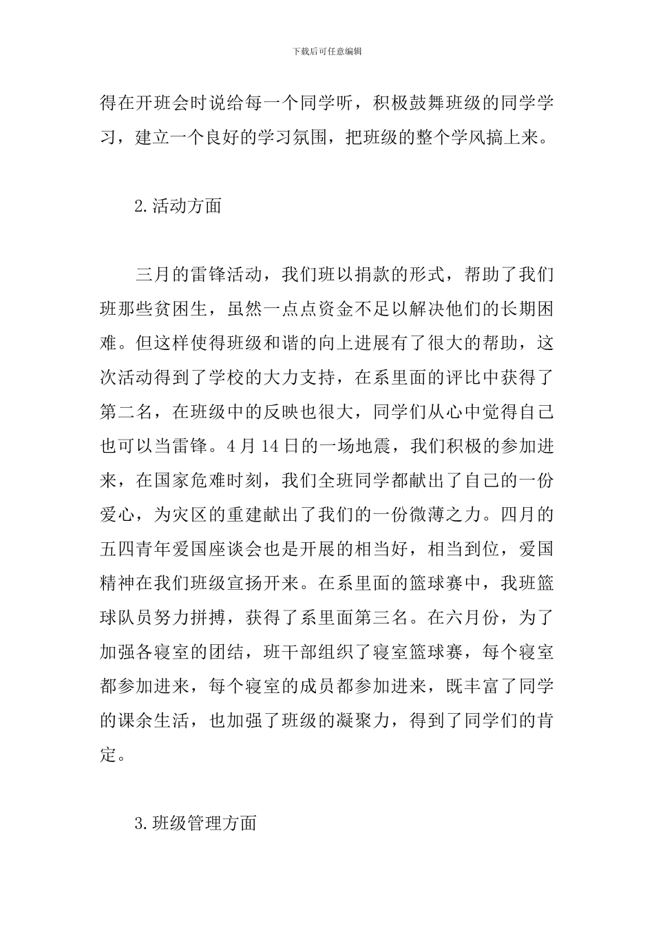 2024年大学团支书工作总结_第2页