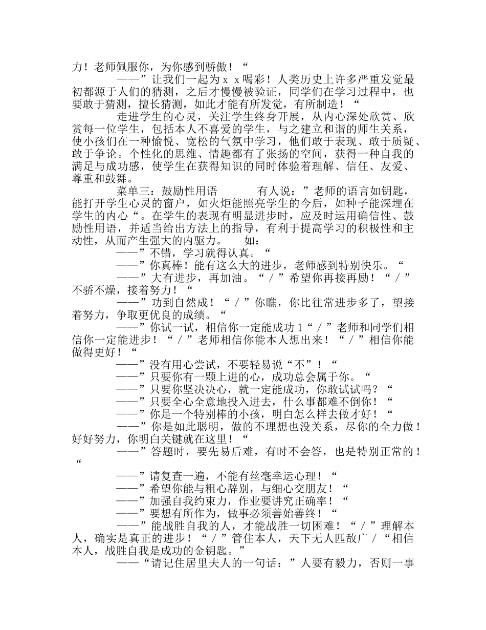 教师个人参考计划总结新课程下教学常用语 _第3页